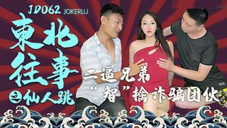 JDAV1me – 062 Northeast badger game