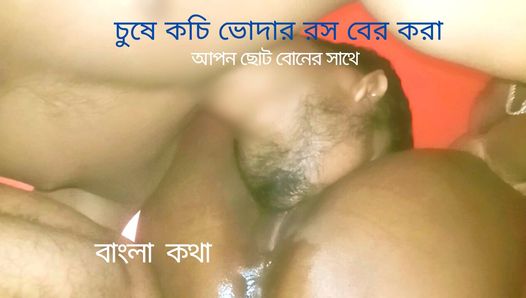 Bhai ne Mera Chut chat chatke, Chut Ka Pani Nikale. Clear audio