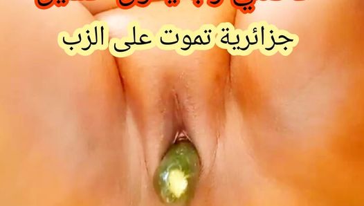 Algeriane she is very hot how want fake me