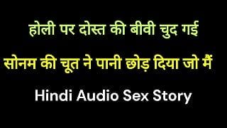 Holi pr dost ki wife ko rang lagan ke bahane se chod diya Hindi sex kahani desi Hindi chudai kahani new Hindi sex story
