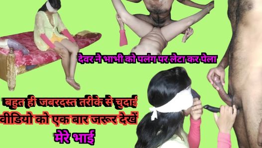 Geeta Bhabhi Ki Palang par Chudai Dekh Lo Mere Bhai