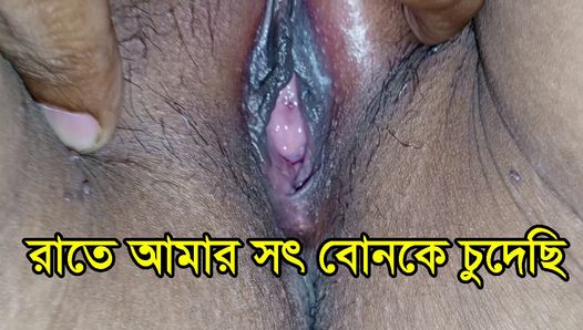 I fucked my step stepsister at night.  I fucked my Bangladeshi stepsister today