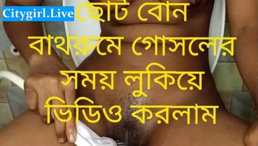 Video of my little sister showering in the bathroom