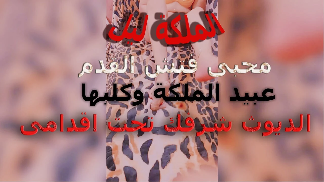 The queen’s servants and her dog   And her dog  Foot fetish lovers  Cuckold, your honor is at my feet