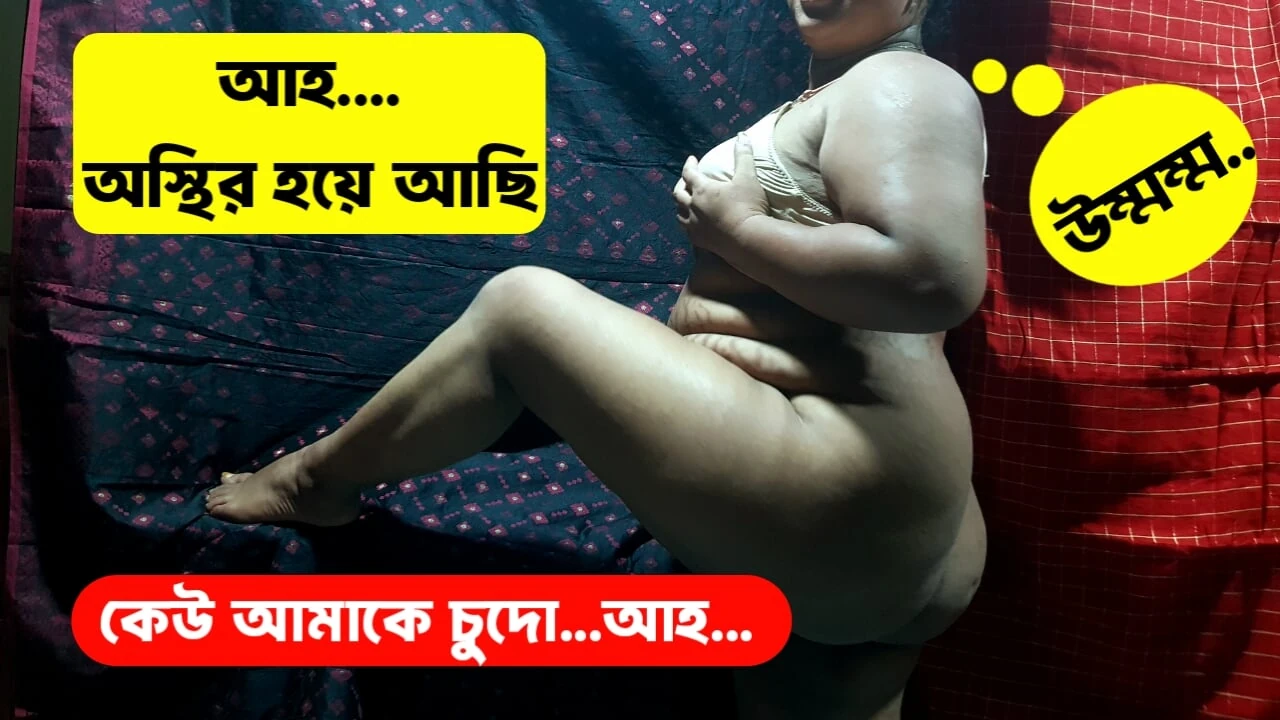 I’m So Horny Girl. I need sex. Bangladeshi sex video
