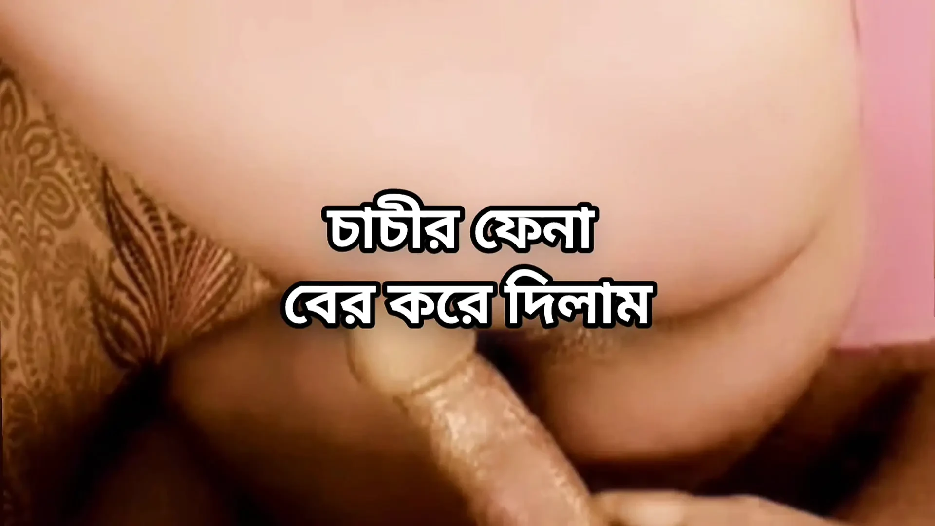 Bangladeshi big ass beautiful mature hot sexy Chachi cheating hasband and  doggy style hard fuck with her son’s friend in bedroo
