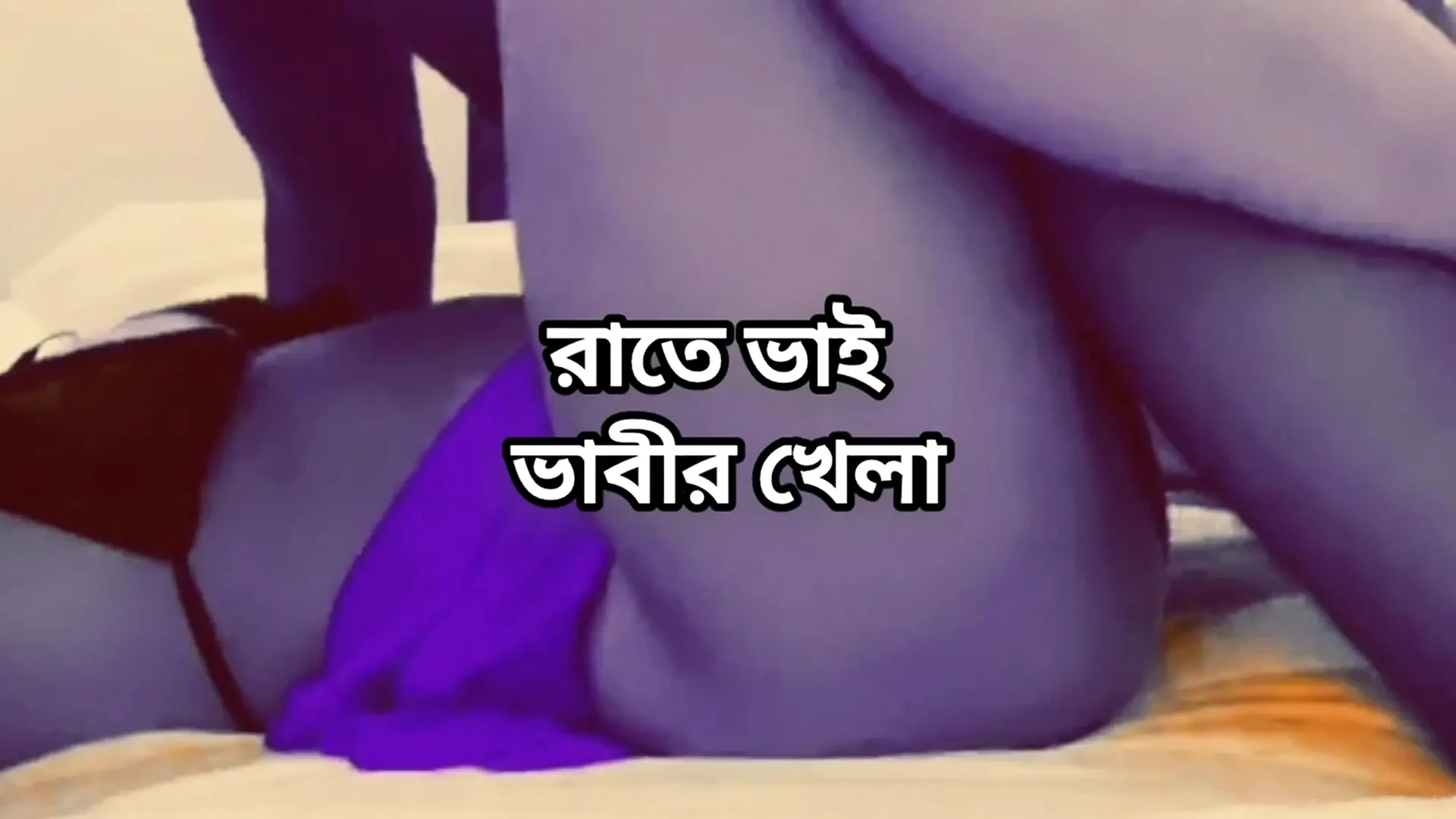 Bangladeshi big ass beautiful mature hot sexy bhabi missionary hard fuck with her hasband at midnight in bedroom