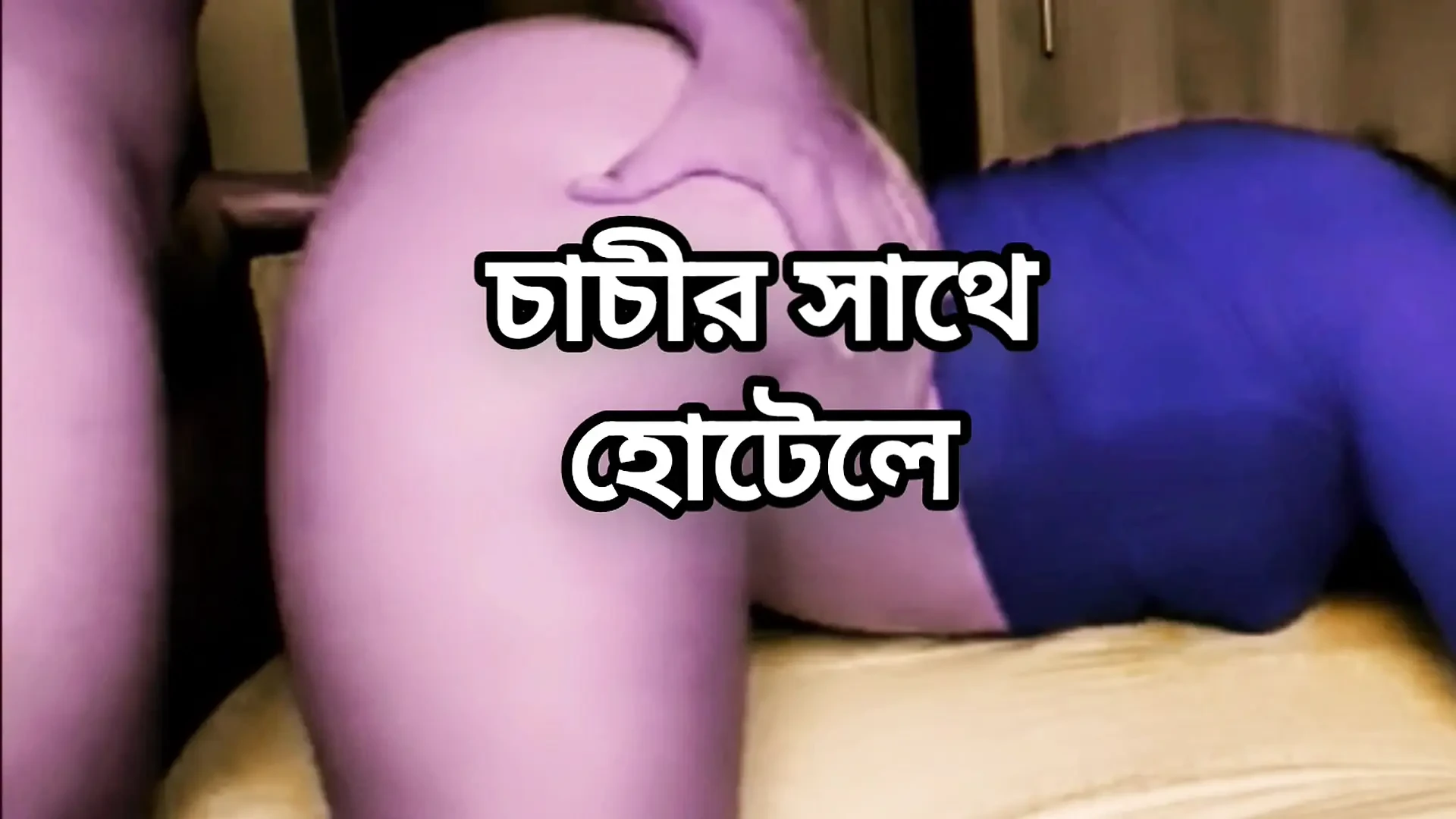 Bbw big ass beautiful mature hot sexy bhabi hard doggy style sex with her hasband in bedroom