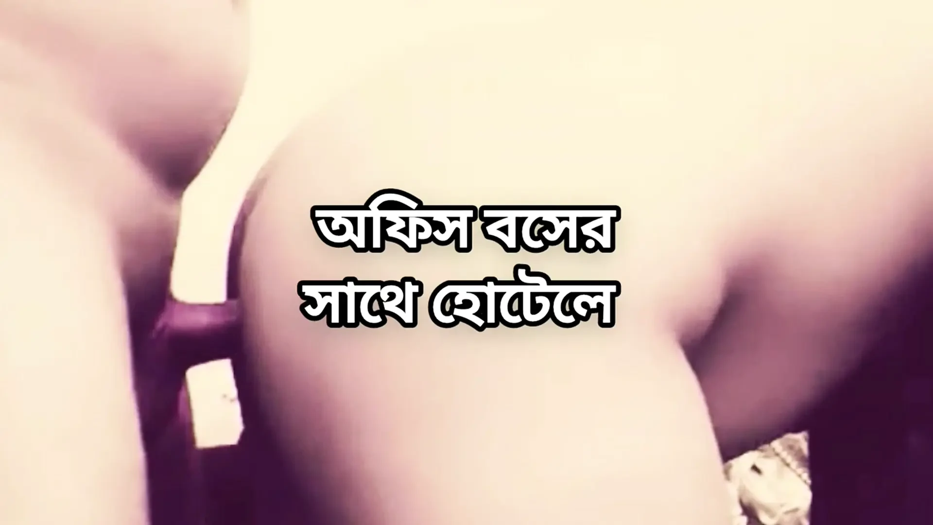 Bangladeshi big ass beautiful mature hot sexy hot bhabi hard doggy style fuck with her neighbour in bedroom