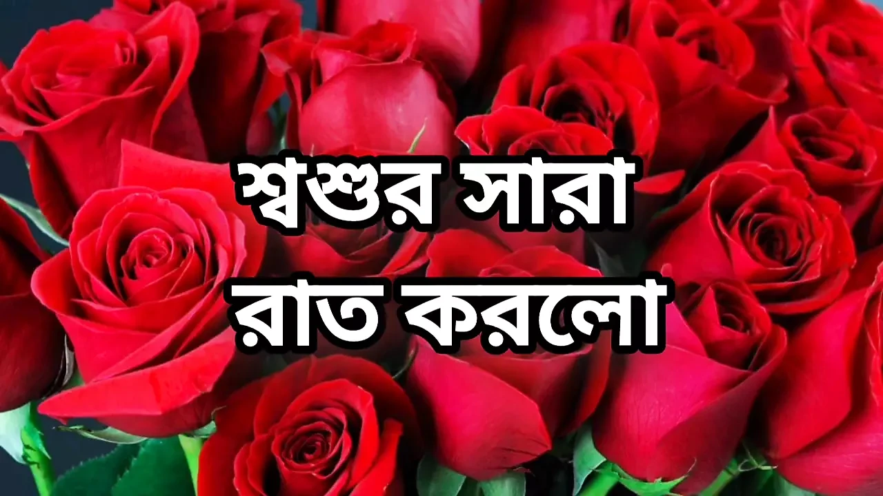 Bangla choto golpo beautiful mature mom cheating hasband full story in Bangla audio choto golpo