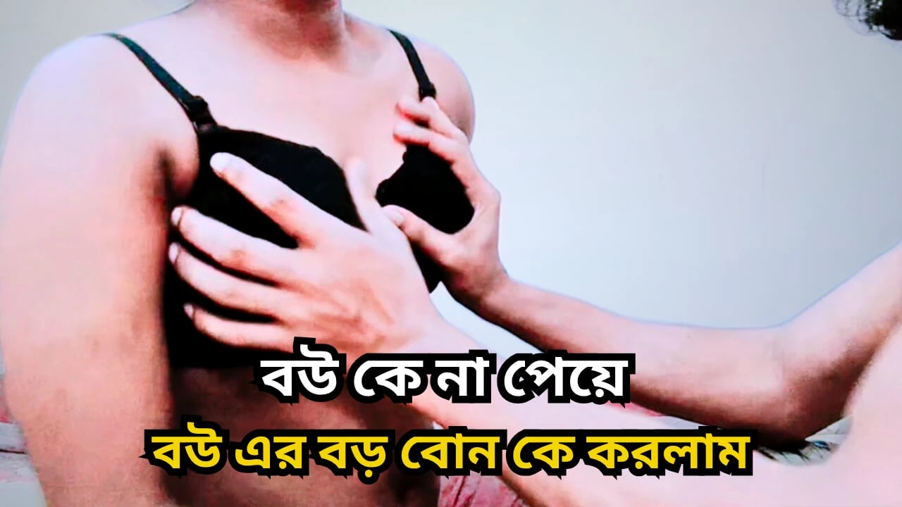 i fucked my wife’s elder sister