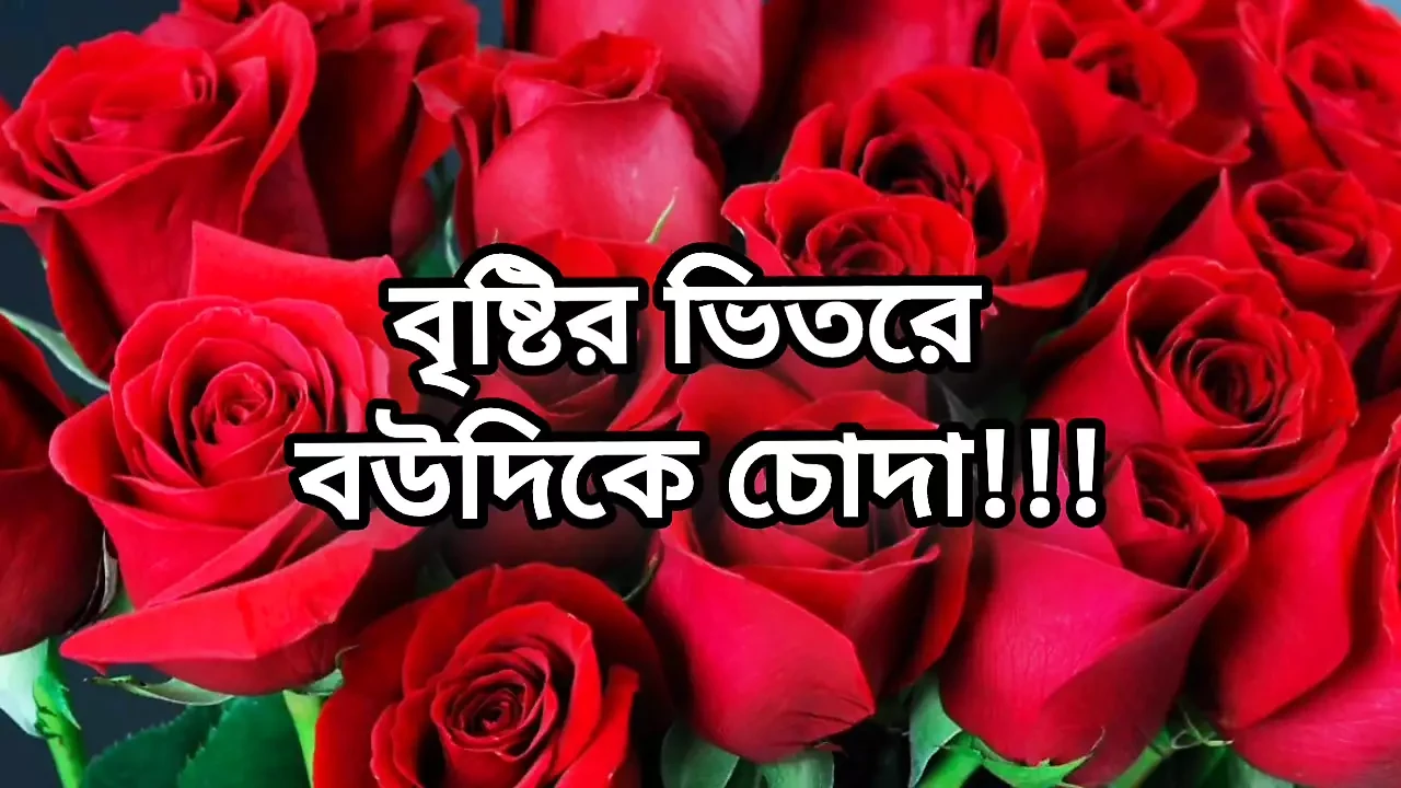 bangla choto golpo hot women cheating hasband and fuck with her devor in bedroom