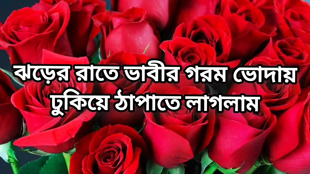 Bangla choti golpo beautiful mature saree bhabi porokiya sex by neighbour devor at night in bedroom