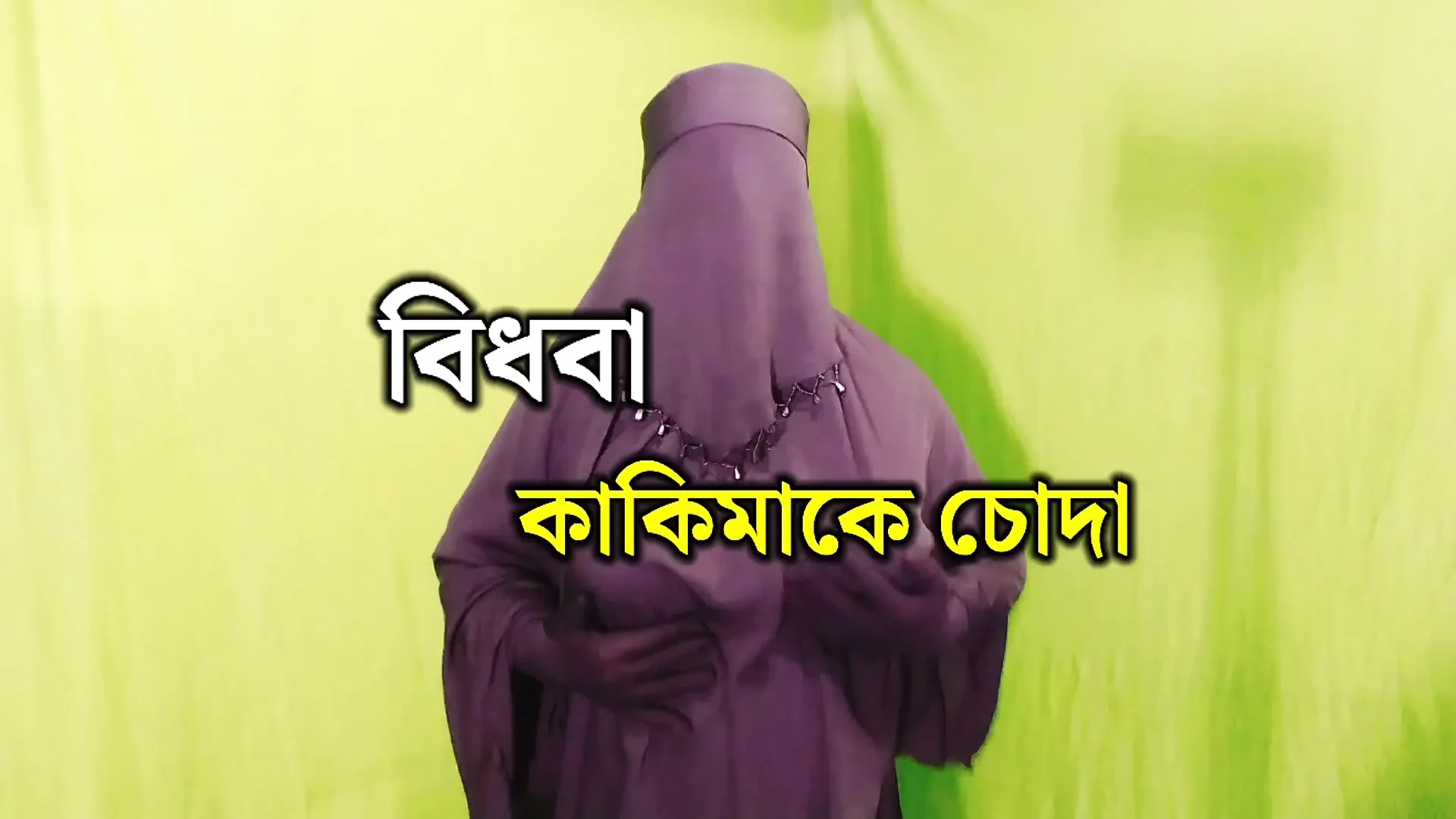 Bangladeshi Beautiful Housewife Spending the Night with Neighbor