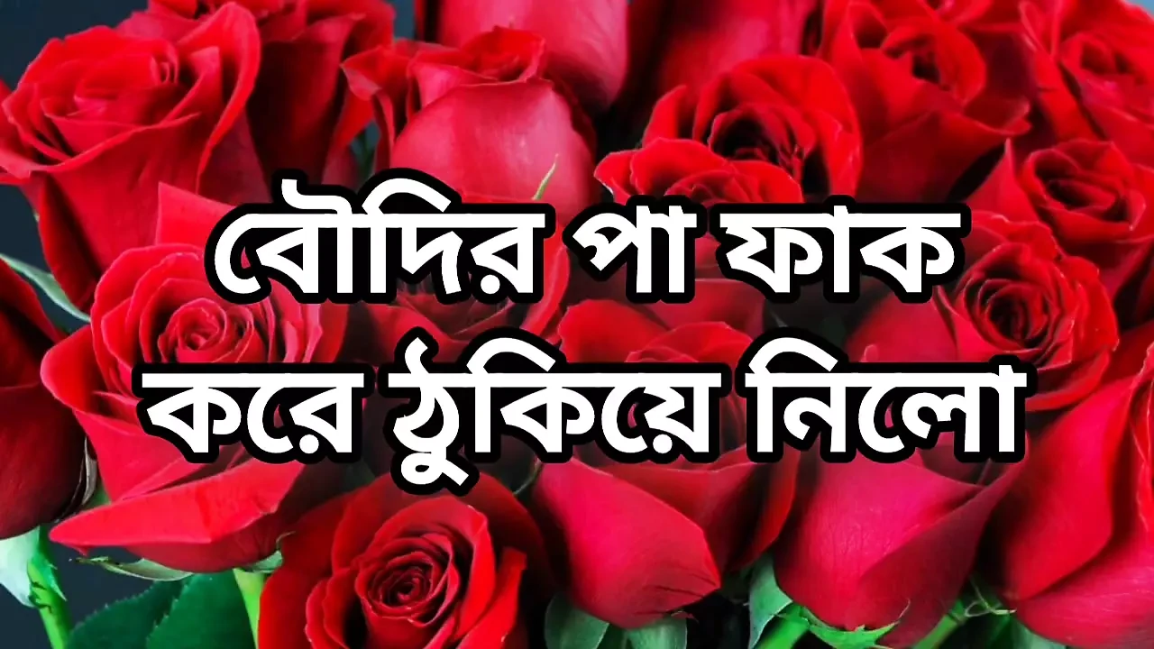 bangla choto golpo beautiful mature saree chachi cheating hasband full story in Bangla audio choto golpo new full Bangla choti