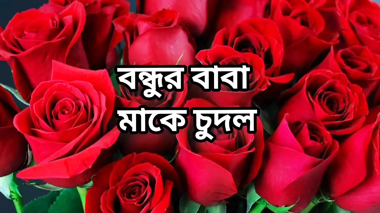 bangla choti golpo full story in Bangla audio  golpo beaut mature saree chachi Sadia cheating hasband full story in Bangla audio