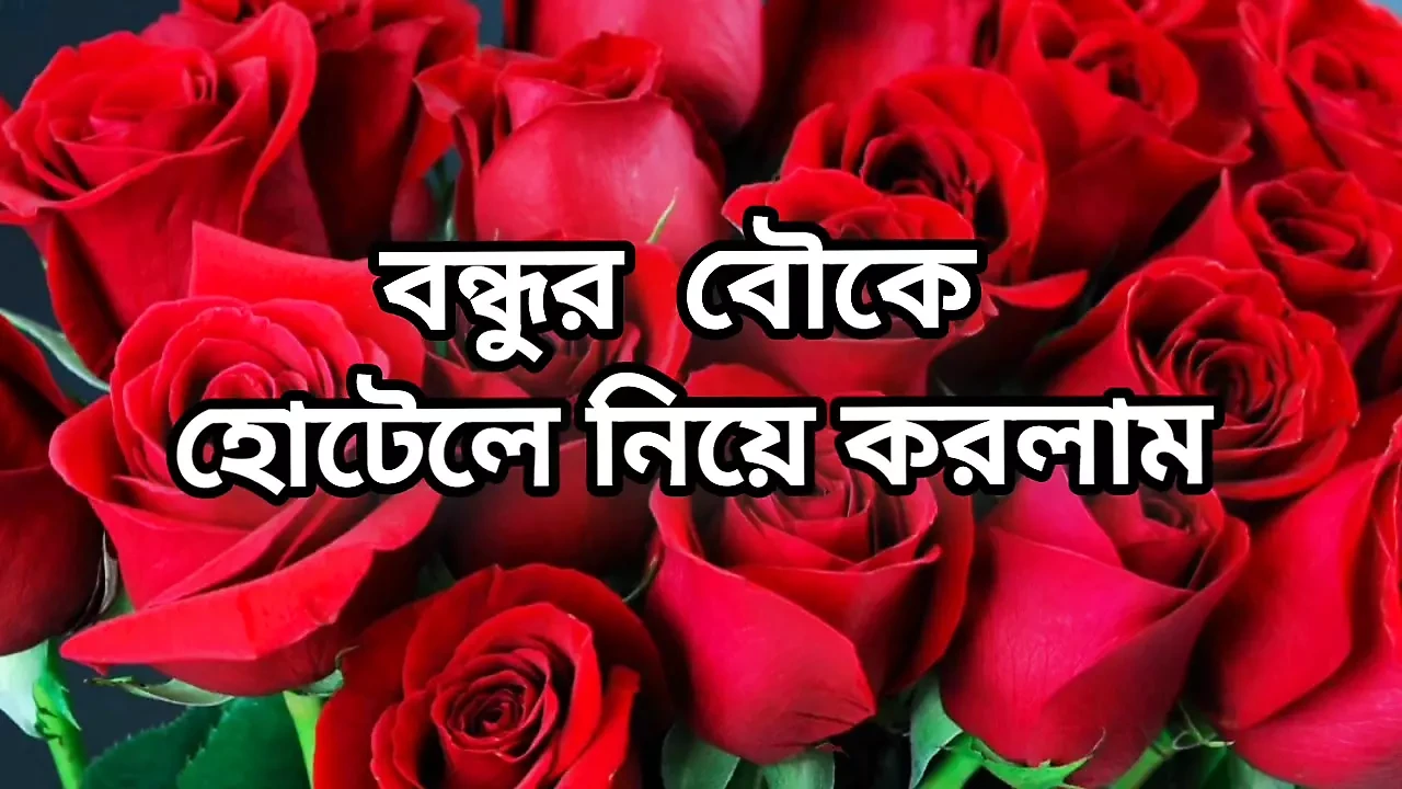 Bangla choti golpo beautiful mature mom  hasband full story in Ba audio choto golpo new bangla choti golpo full story in Bangla