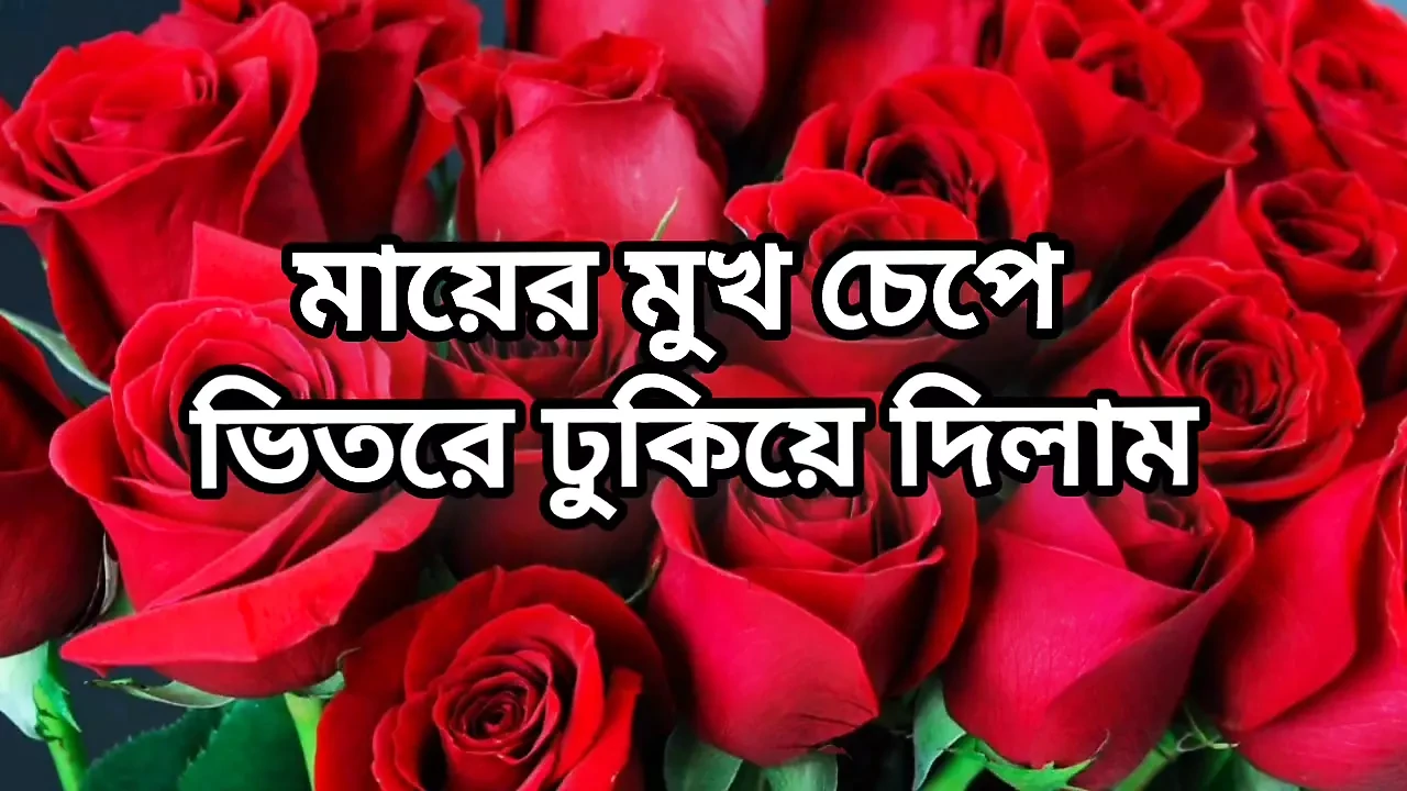 Bangla choti golpo full story in Bangla audio choto golpo beautiful mature mom cheating hasband full story in Bangla audio