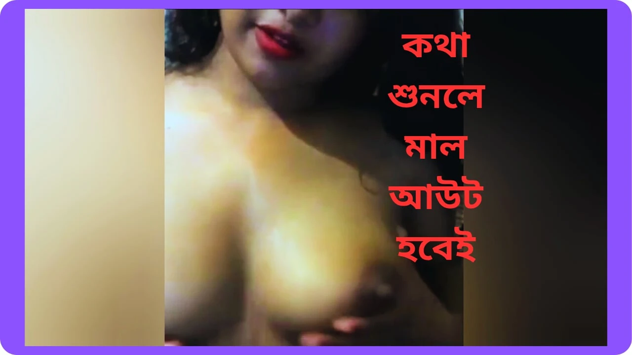My natural tits and pussy rubbing with dirty bangla talking