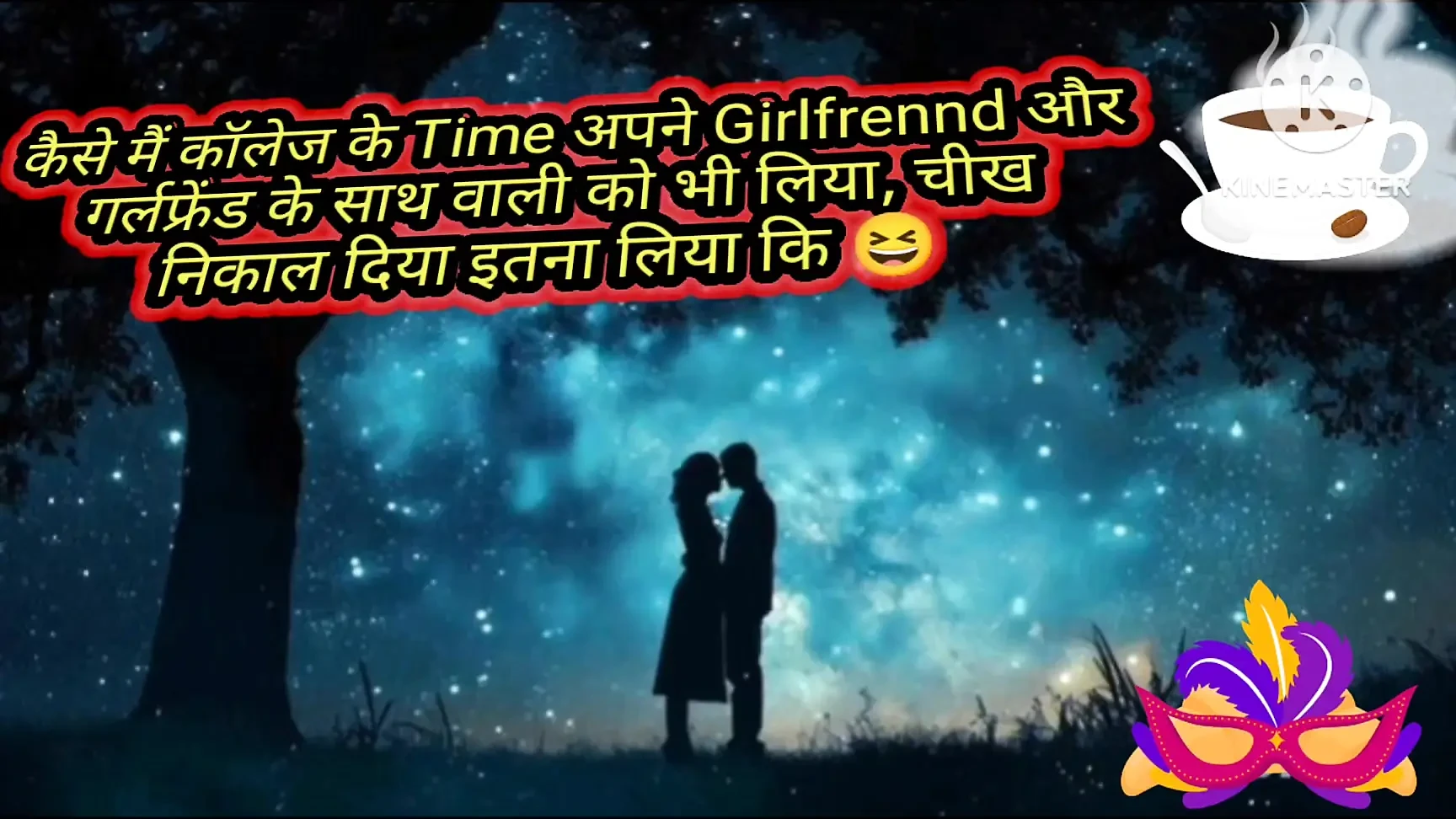 College days pal/romance with girlfriend/romance with girlfriend's elder stepsister/wedding night with girlfriend