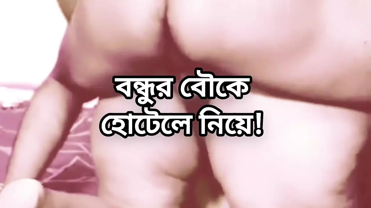 Bangladeshi big ass bbw shila chachi doggy style anal hard fuck by hasband friend in hotel