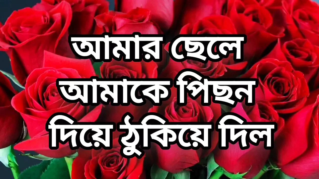 Bangla choto golpo new bangla choti golpo full Bangla choti golpo new full Bangla choti story