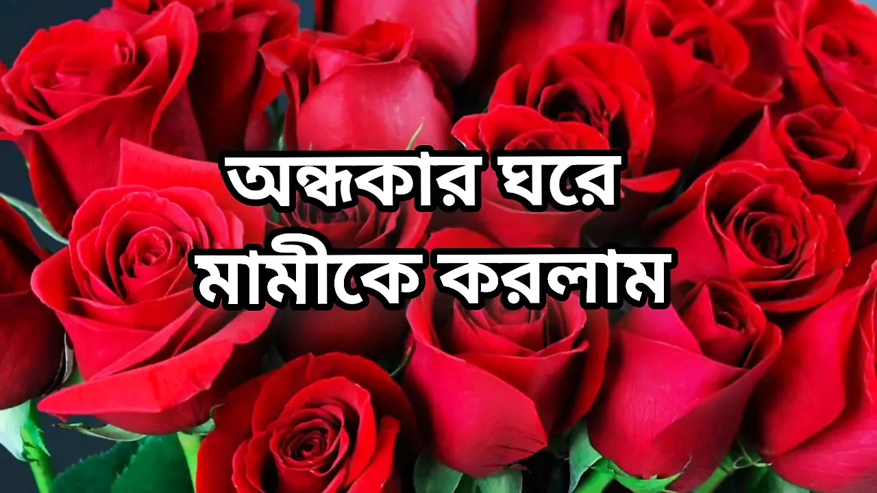 bangla choto golpo beautiful aunty fuck by hasband friend in hotel new bangla choti golpo new bangla choti full story in Bangla