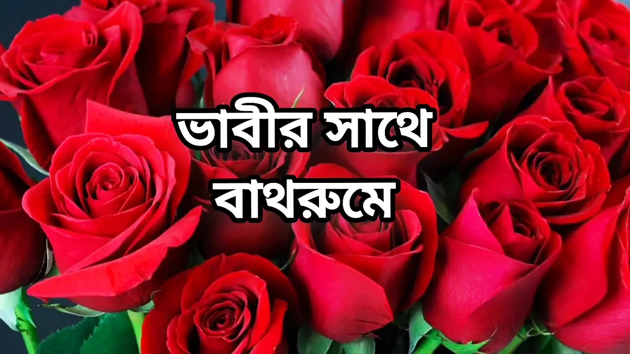 Bangla choti golpo beautiful mature mom hard  by neighbour in bedroom full Bangla choti golpo  story in Bangla audio story new b